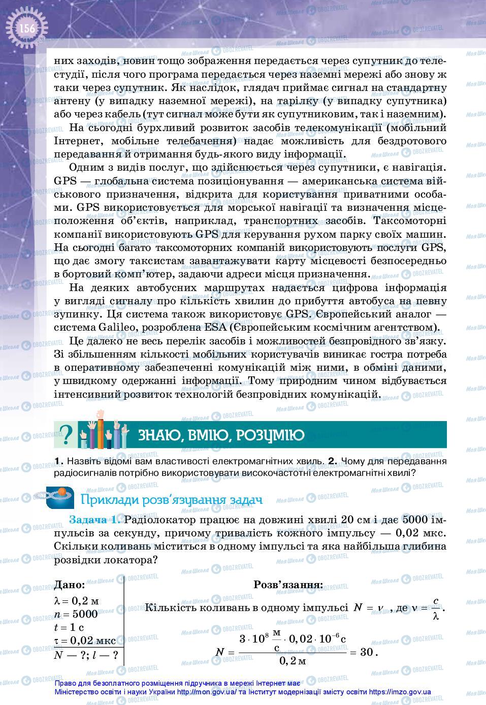 Підручники Фізика 11 клас сторінка 156