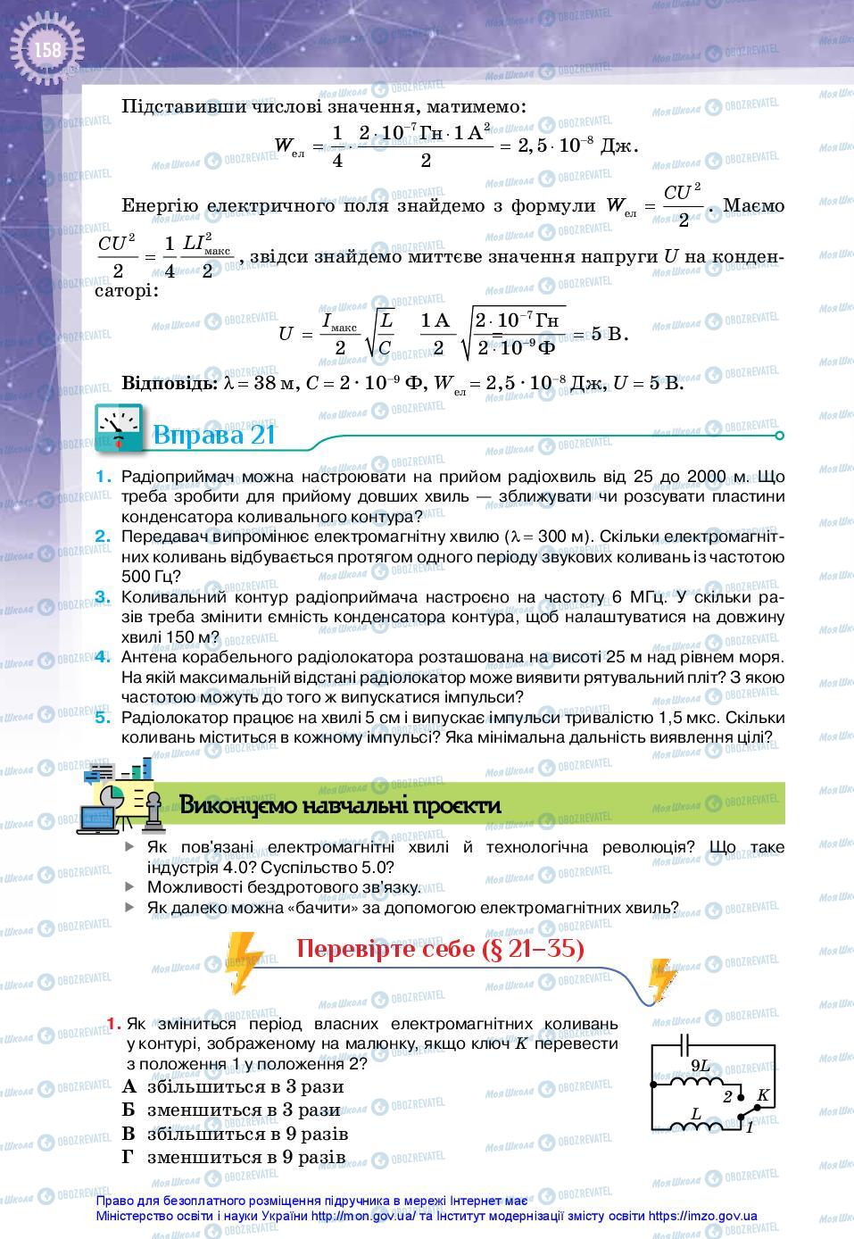 Підручники Фізика 11 клас сторінка 158