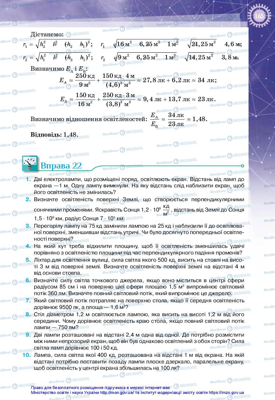 Підручники Фізика 11 клас сторінка 165