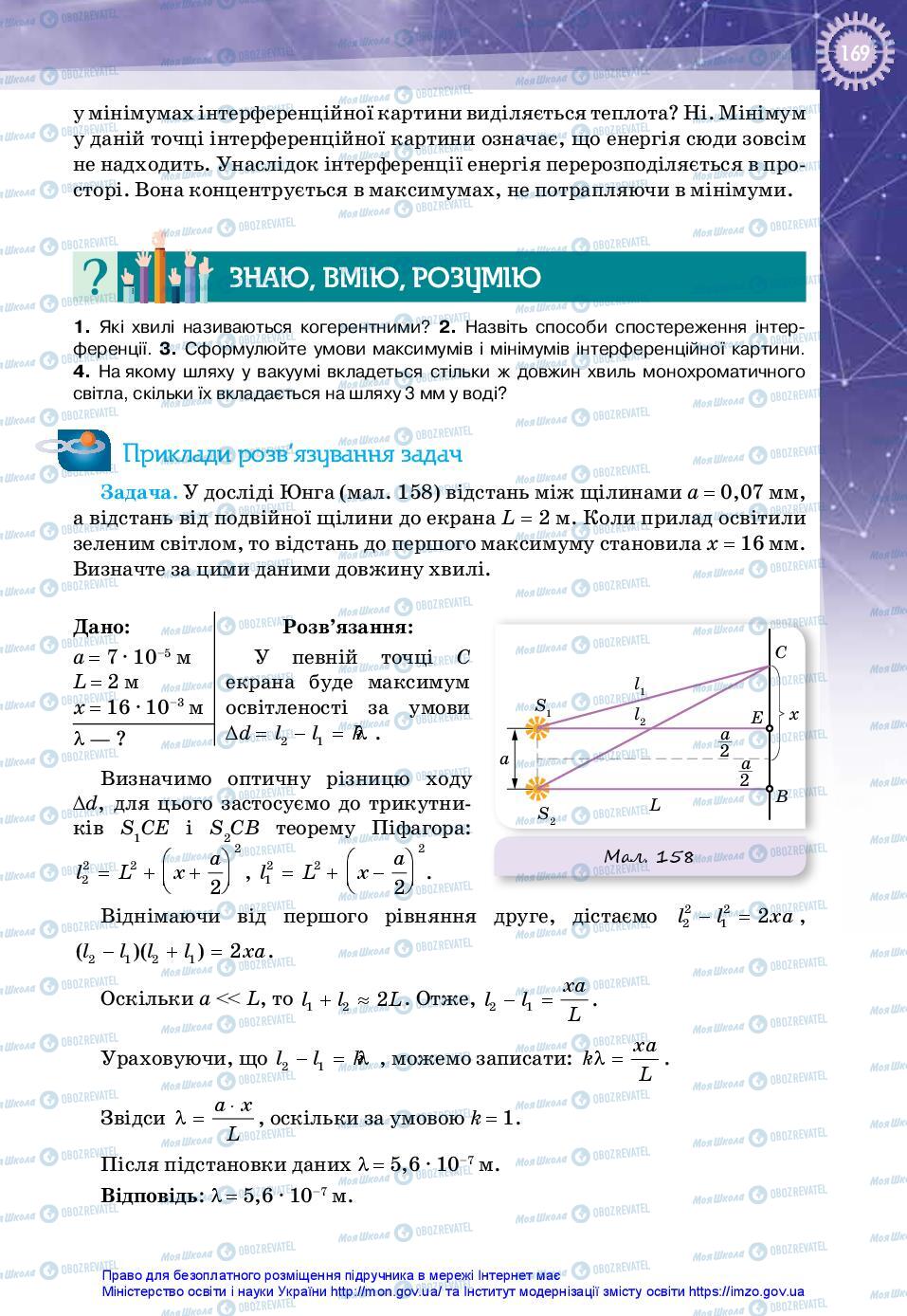 Учебники Физика 11 класс страница 169