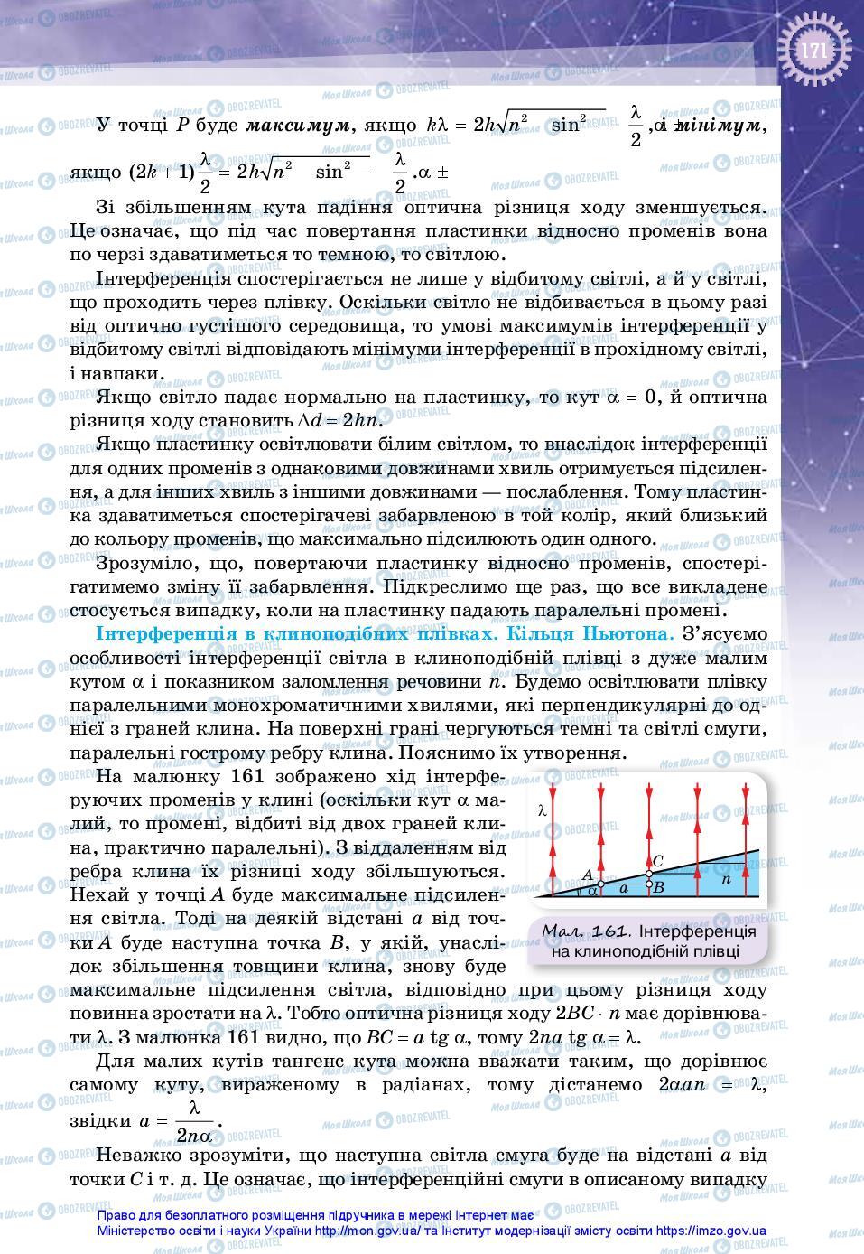 Учебники Физика 11 класс страница 171