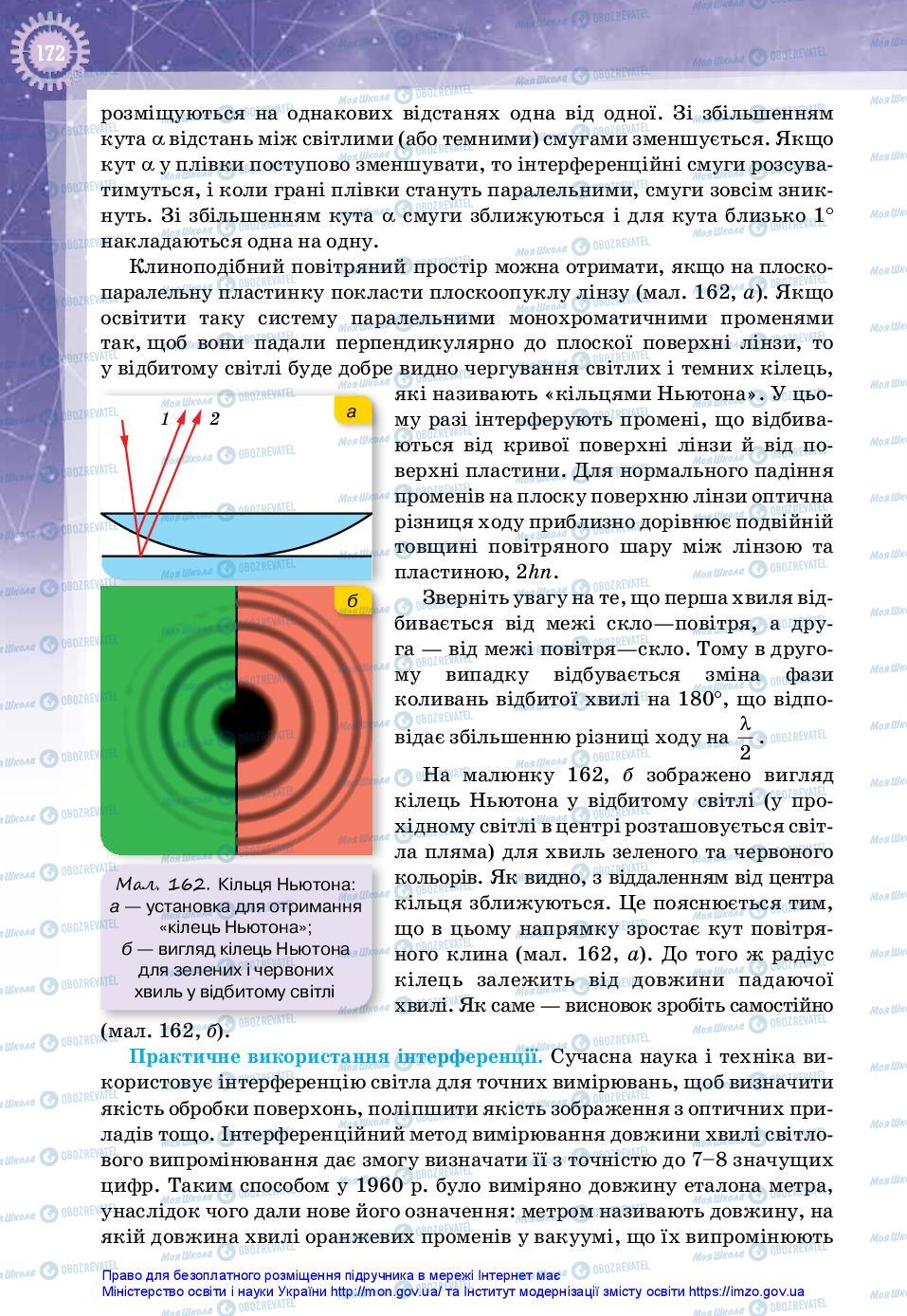 Учебники Физика 11 класс страница 172