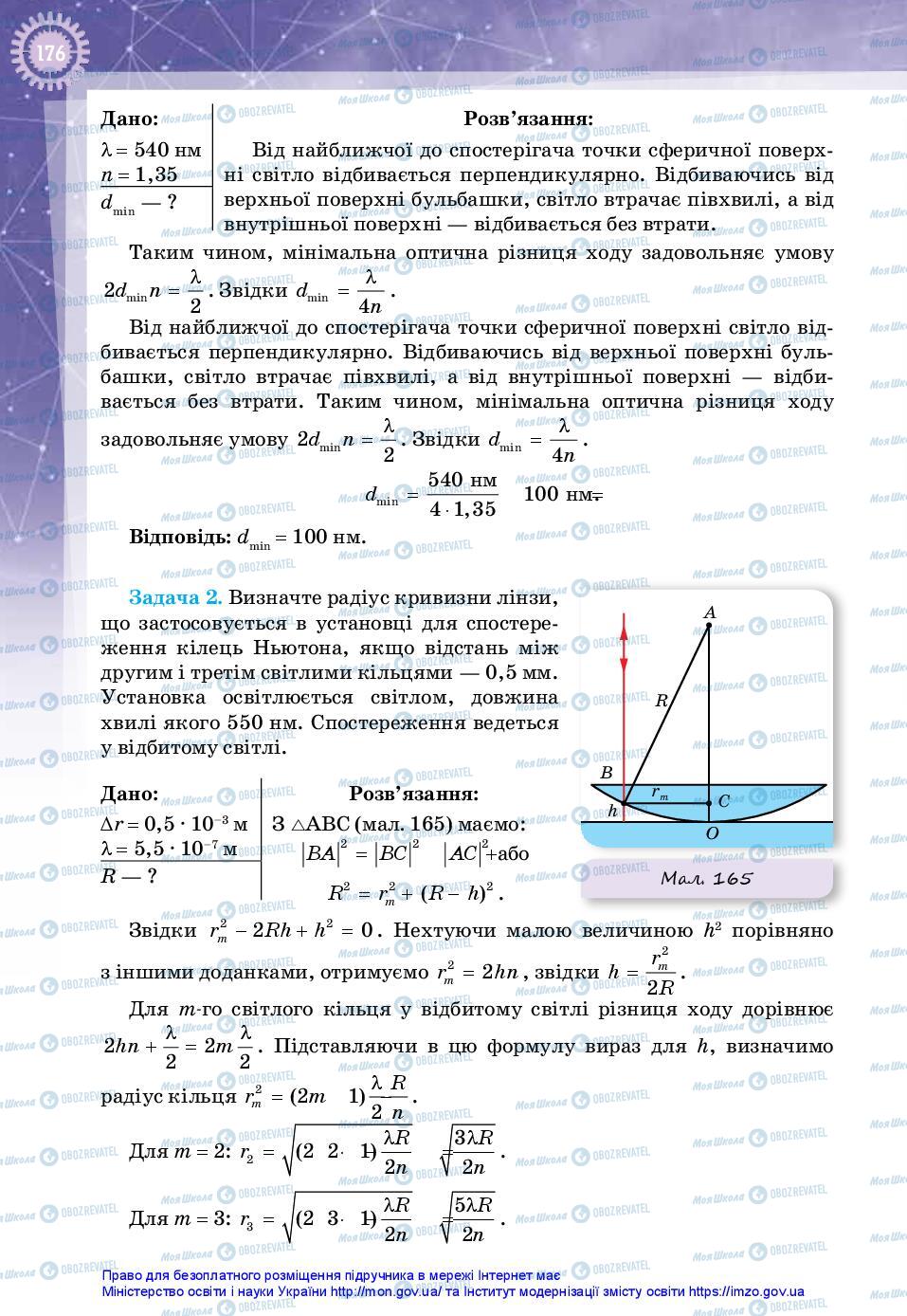 Учебники Физика 11 класс страница 176