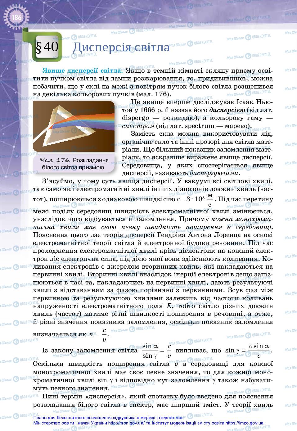 Підручники Фізика 11 клас сторінка 186