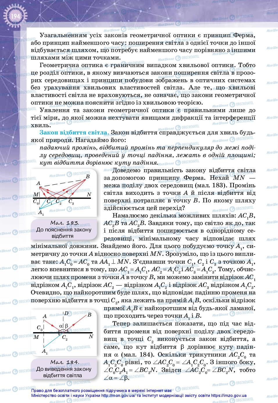 Підручники Фізика 11 клас сторінка 194