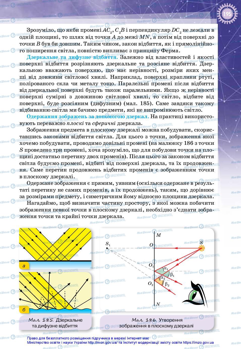 Учебники Физика 11 класс страница 195