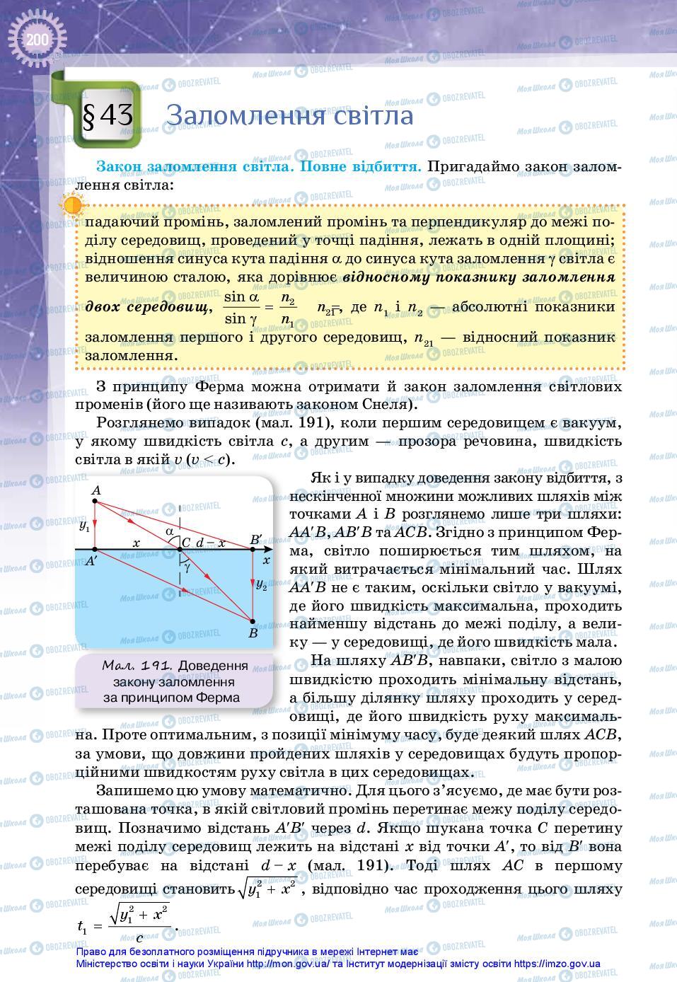 Підручники Фізика 11 клас сторінка 200