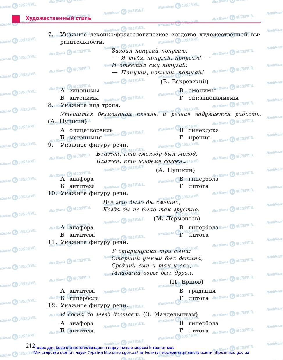Учебники Русский язык 10 класс страница 212