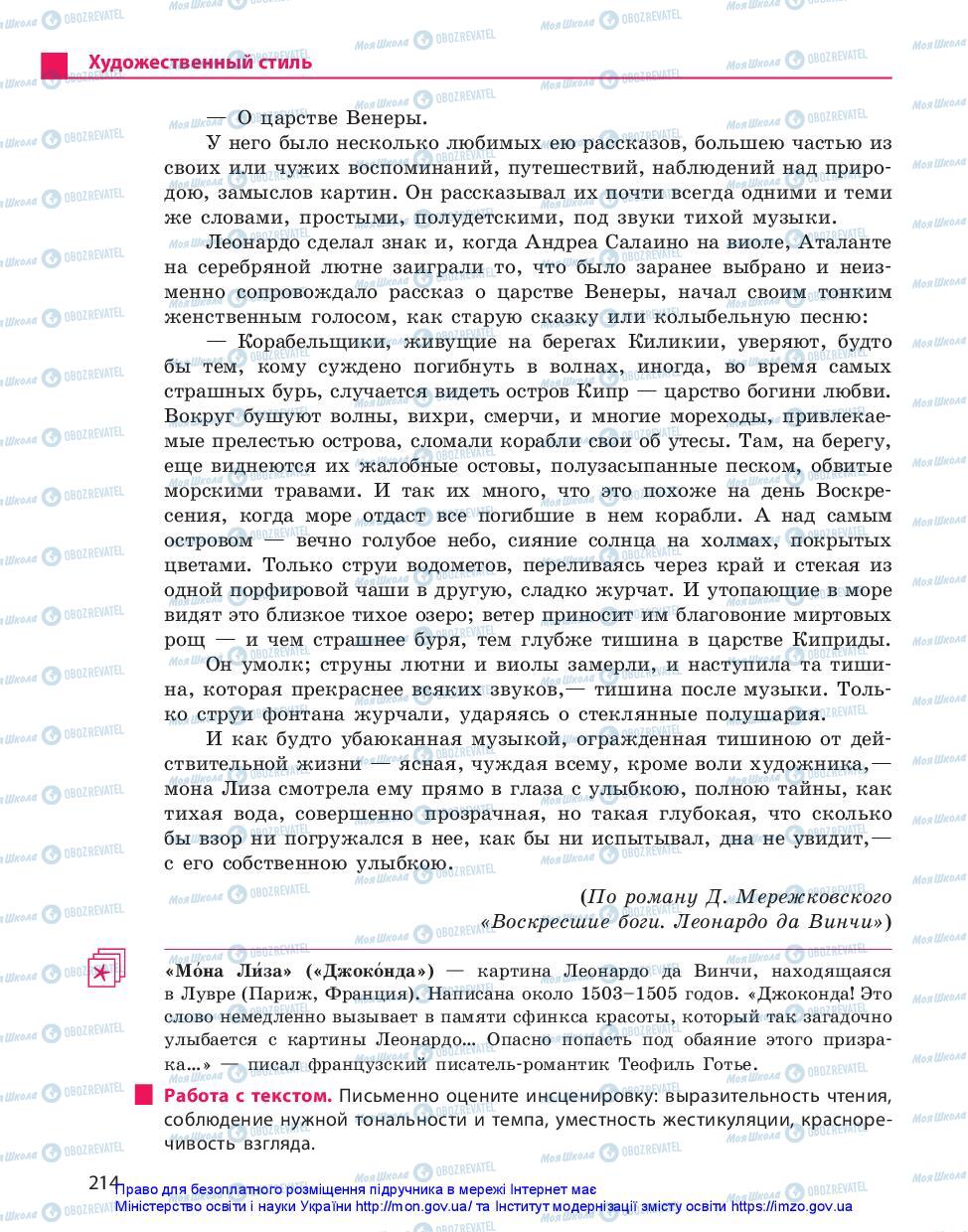 Підручники Російська мова 10 клас сторінка 214