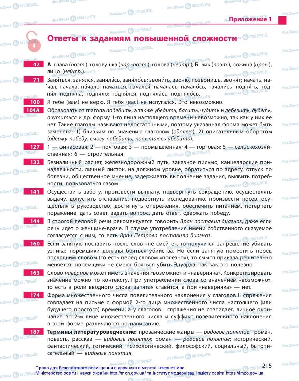 Учебники Русский язык 10 класс страница 215