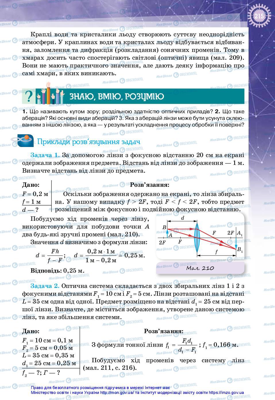 Учебники Физика 11 класс страница 215