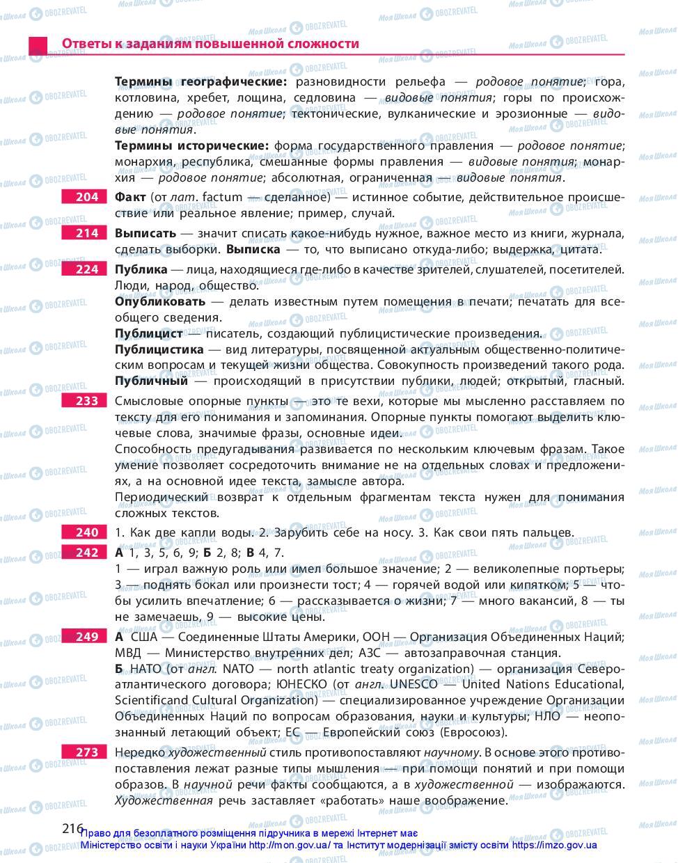 Учебники Русский язык 10 класс страница 216