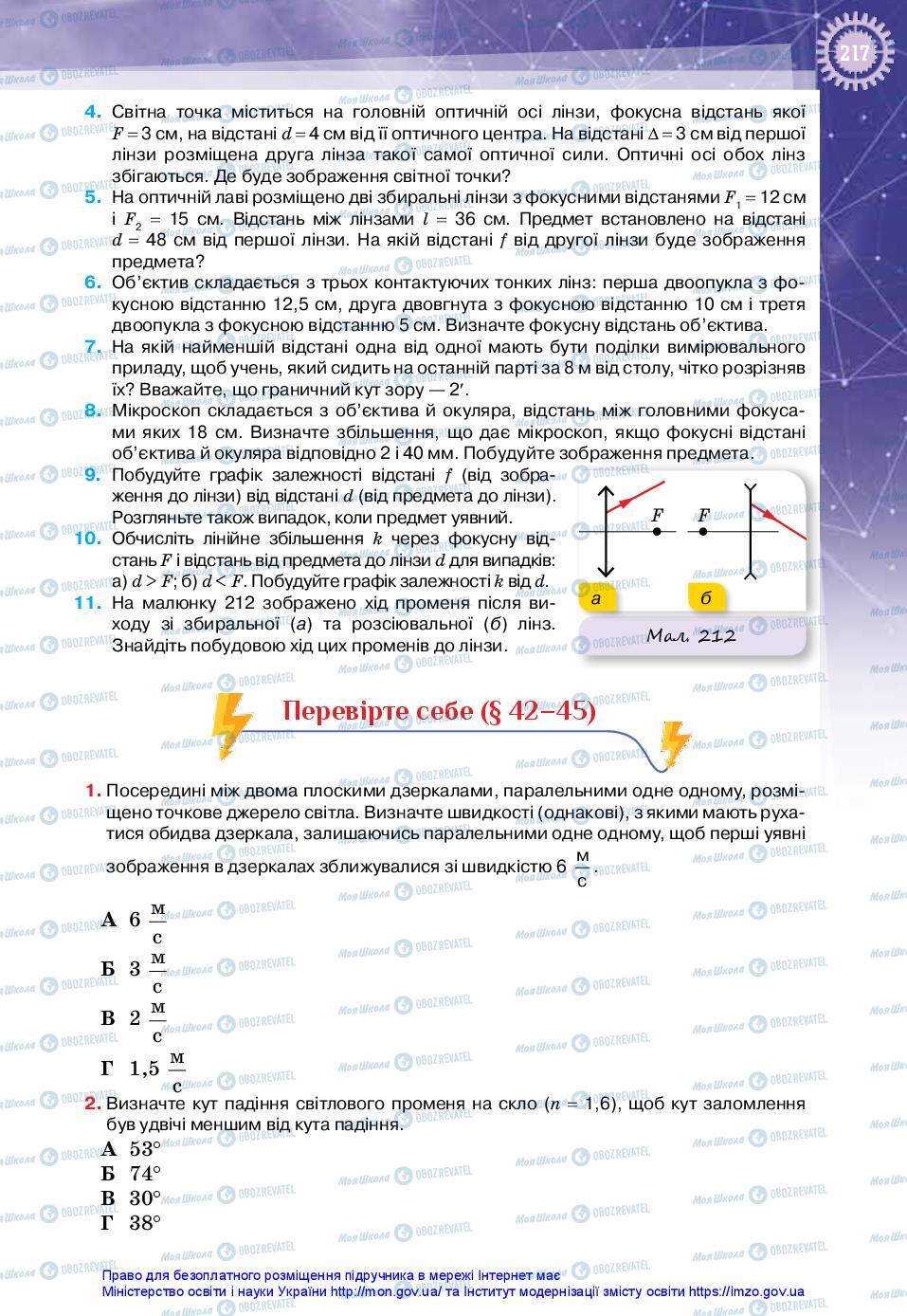 Учебники Физика 11 класс страница 217