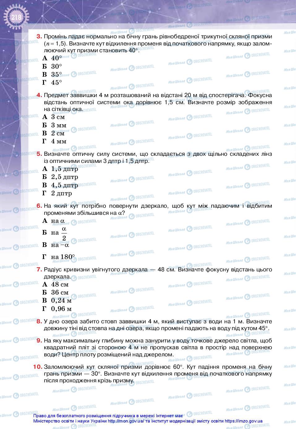 Учебники Физика 11 класс страница 218