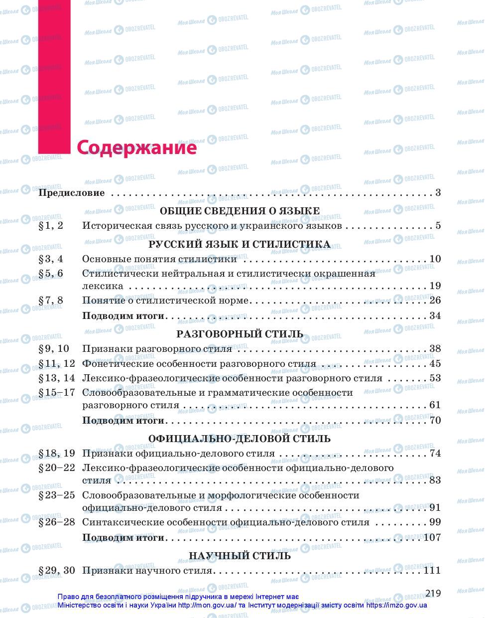 Підручники Російська мова 10 клас сторінка 219