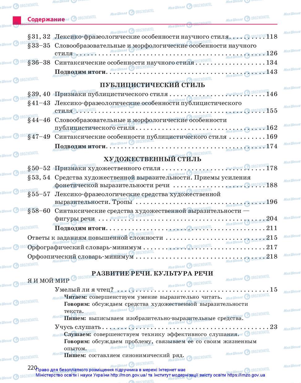 Підручники Російська мова 10 клас сторінка 220