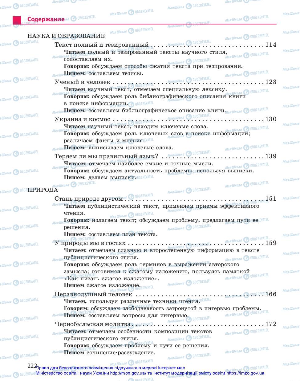 Підручники Російська мова 10 клас сторінка 222