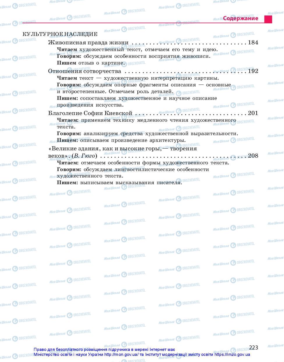 Учебники Русский язык 10 класс страница 223