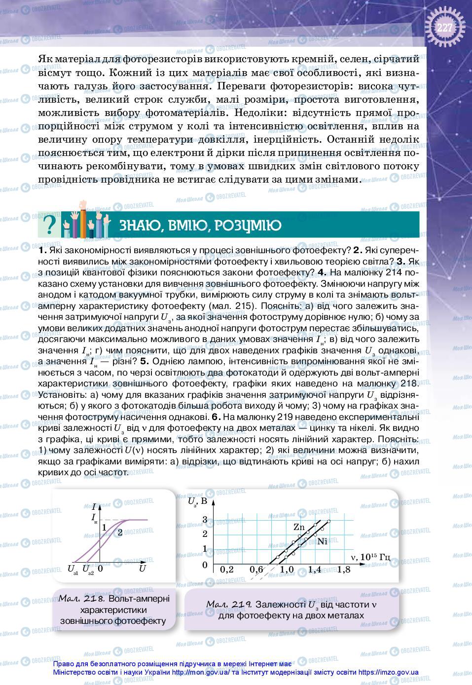 Учебники Физика 11 класс страница 227