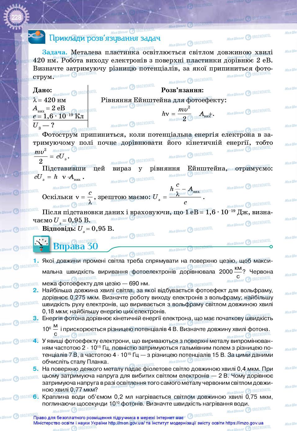 Підручники Фізика 11 клас сторінка 228