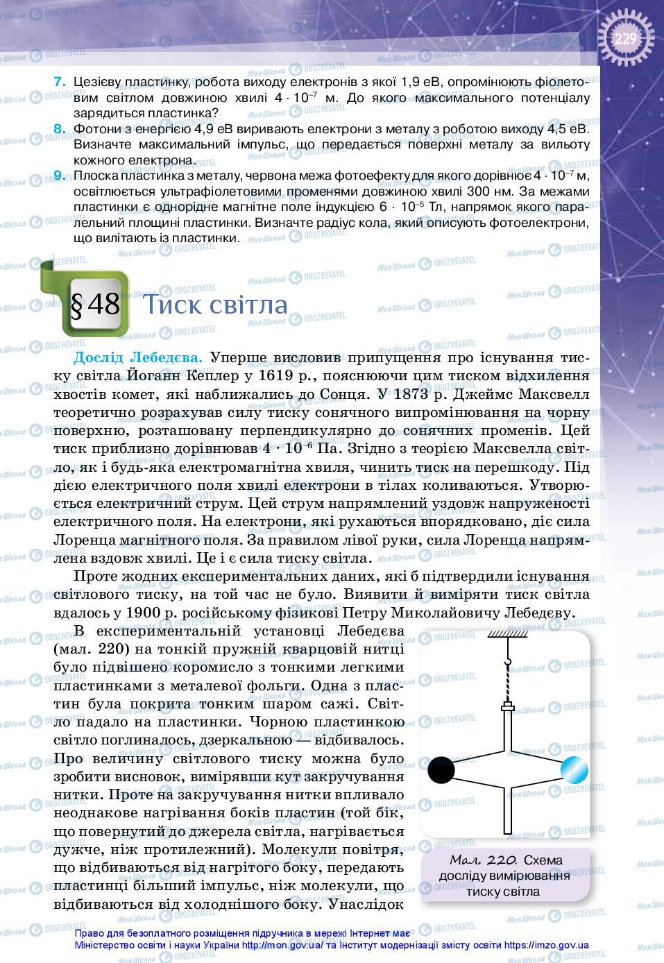 Учебники Физика 11 класс страница 229