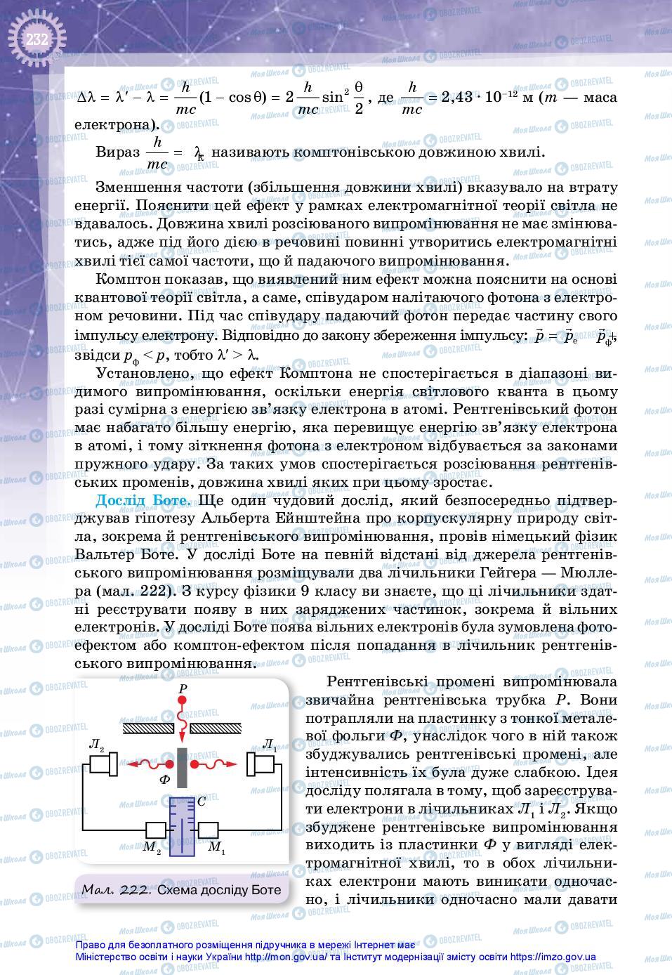 Учебники Физика 11 класс страница 232