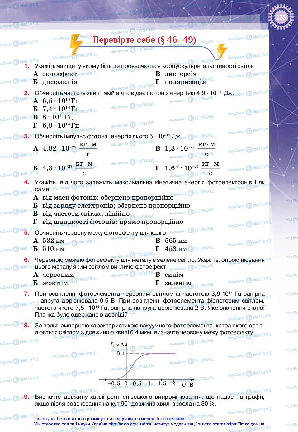 Учебники Физика 11 класс страница 235