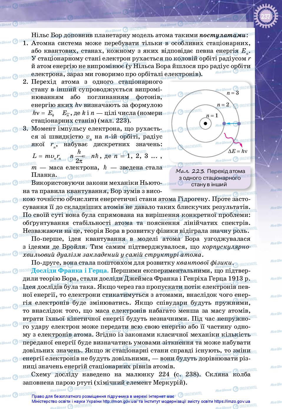 Підручники Фізика 11 клас сторінка 237