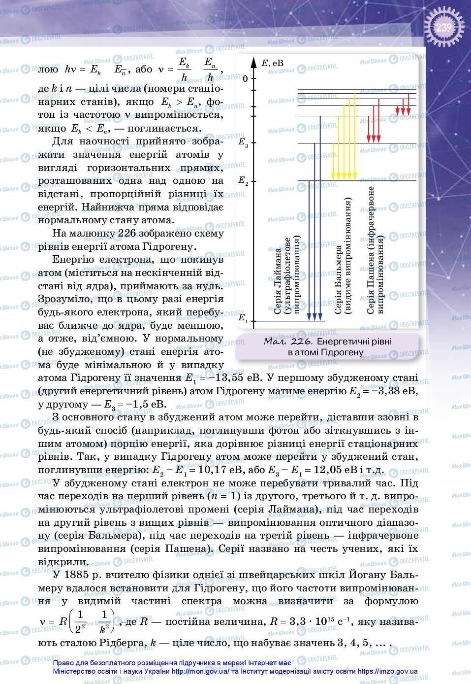 Учебники Физика 11 класс страница 239