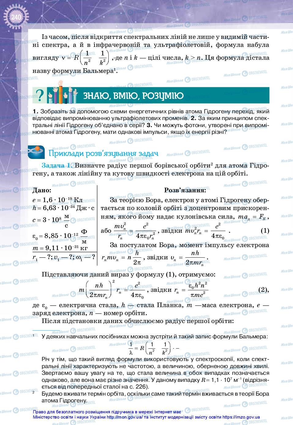 Підручники Фізика 11 клас сторінка 240