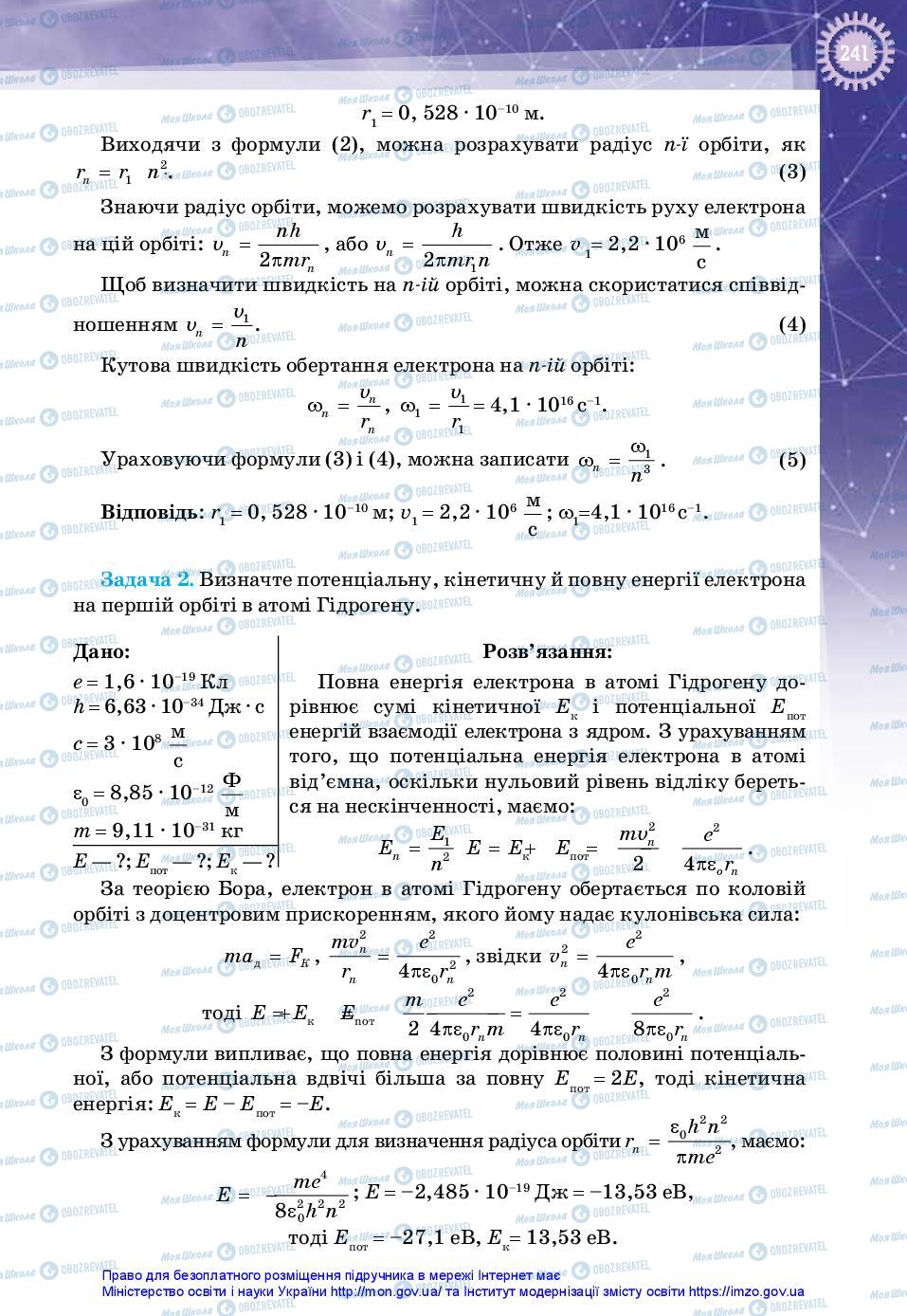 Підручники Фізика 11 клас сторінка 241