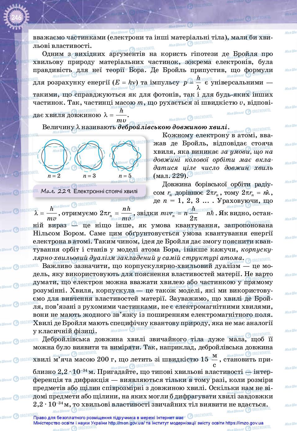 Підручники Фізика 11 клас сторінка 246