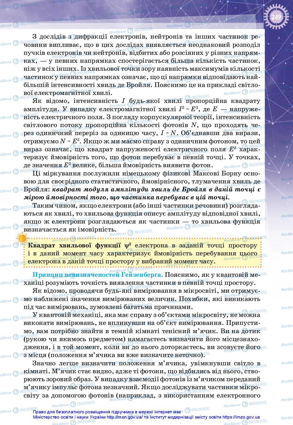 Підручники Фізика 11 клас сторінка 249