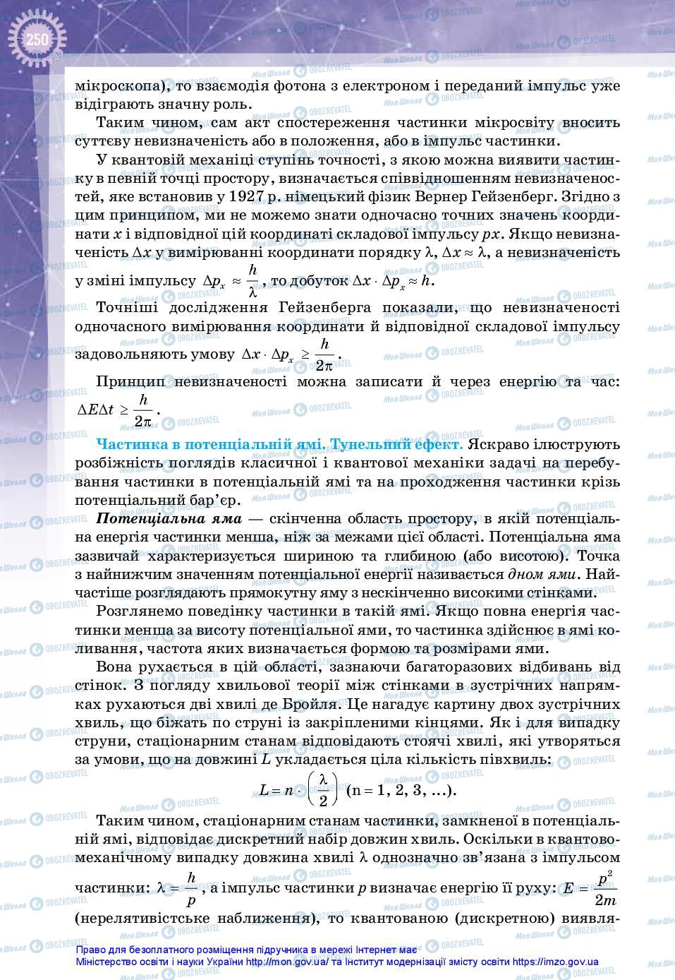 Підручники Фізика 11 клас сторінка 250