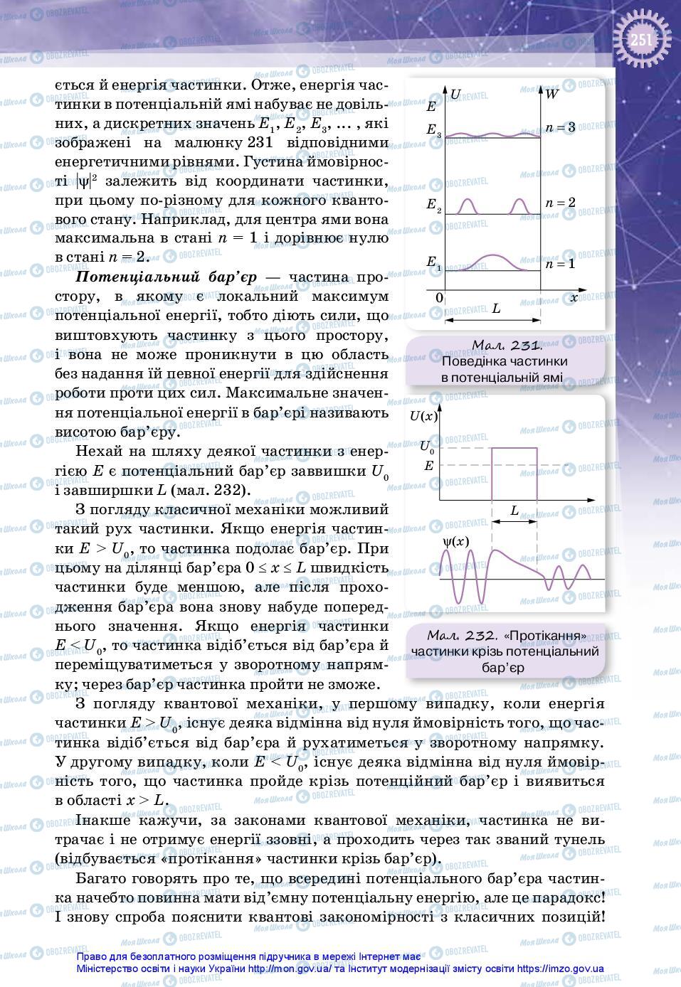 Учебники Физика 11 класс страница 251
