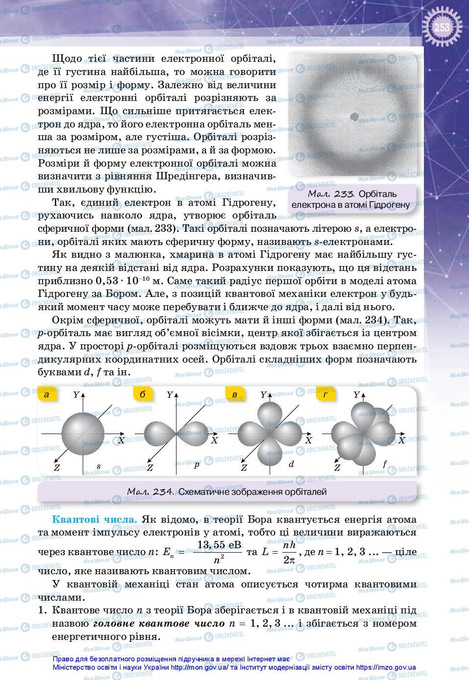 Учебники Физика 11 класс страница 253