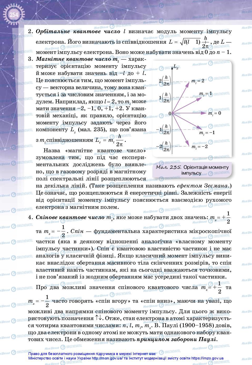 Учебники Физика 11 класс страница 254