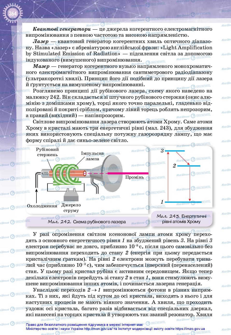 Підручники Фізика 11 клас сторінка 264