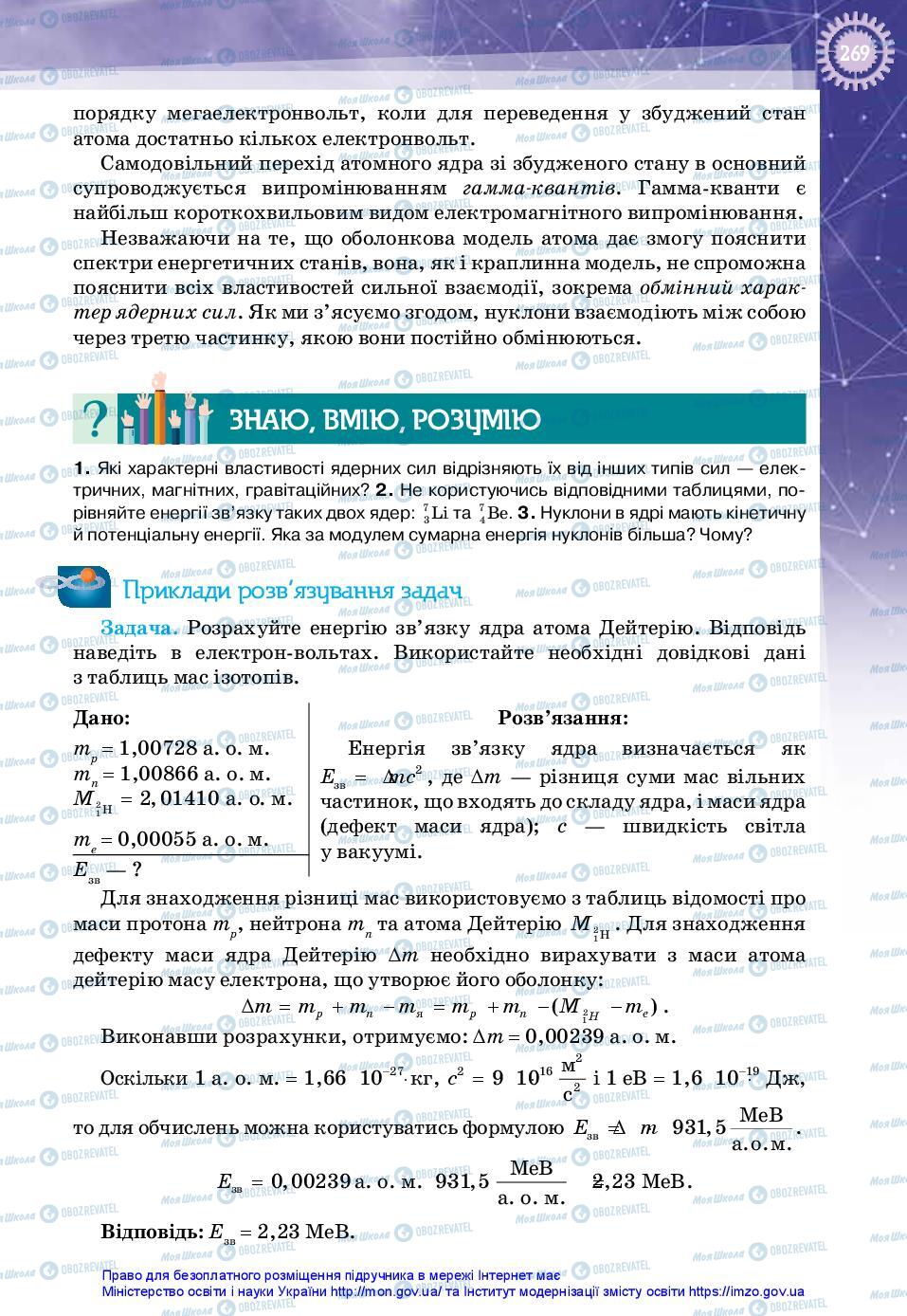 Підручники Фізика 11 клас сторінка 269