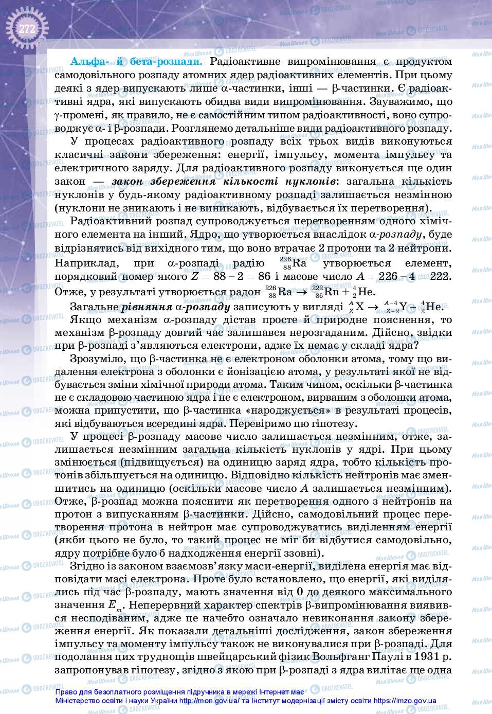 Підручники Фізика 11 клас сторінка 272