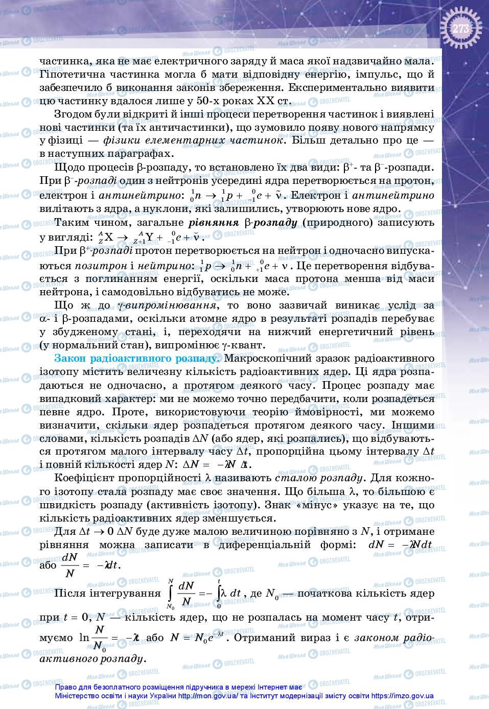 Підручники Фізика 11 клас сторінка 273