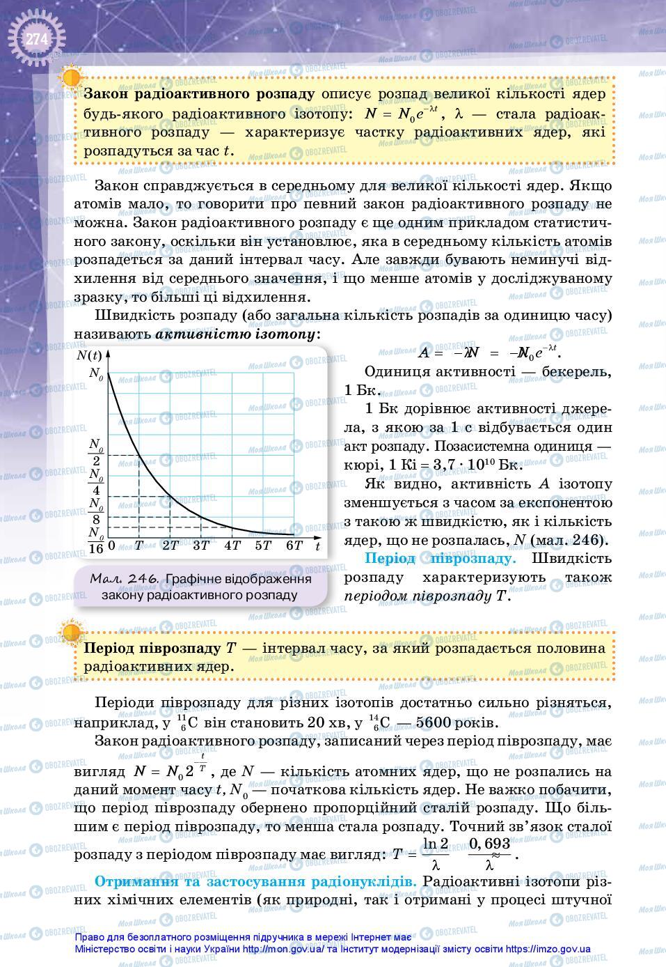 Підручники Фізика 11 клас сторінка 274