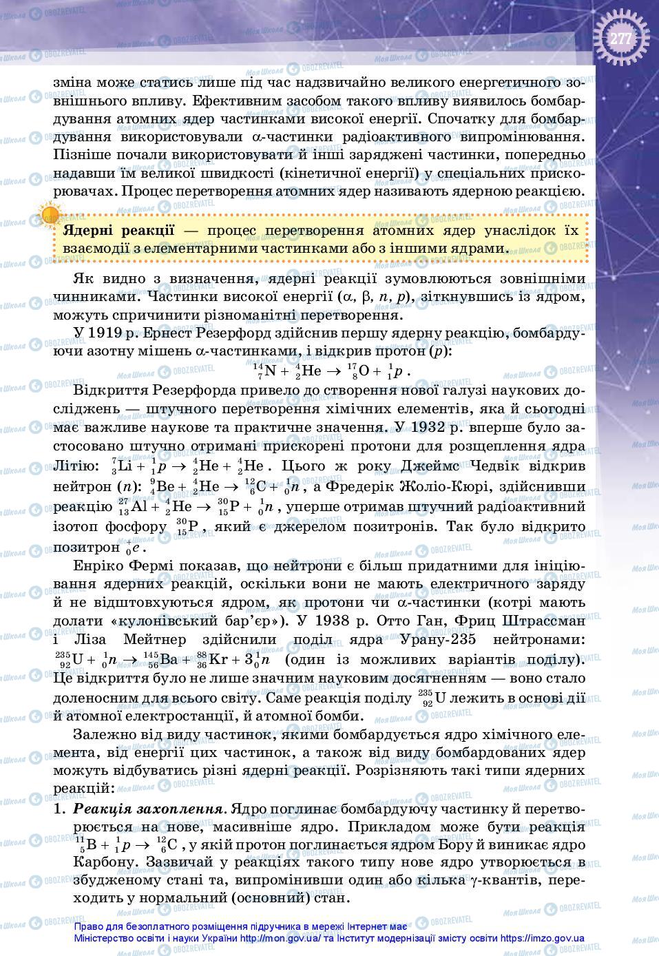 Підручники Фізика 11 клас сторінка 277