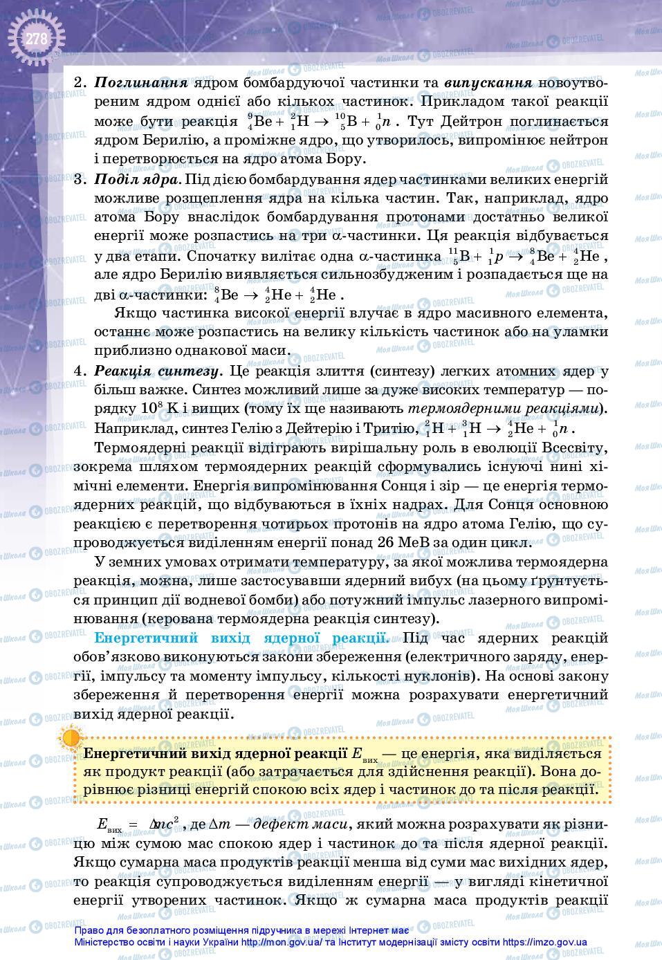 Підручники Фізика 11 клас сторінка 278