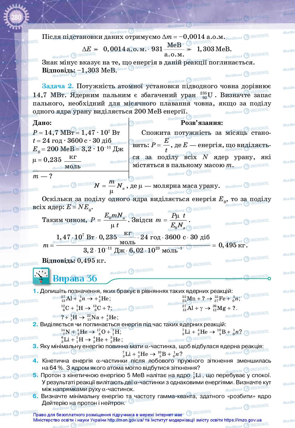 Учебники Физика 11 класс страница 280