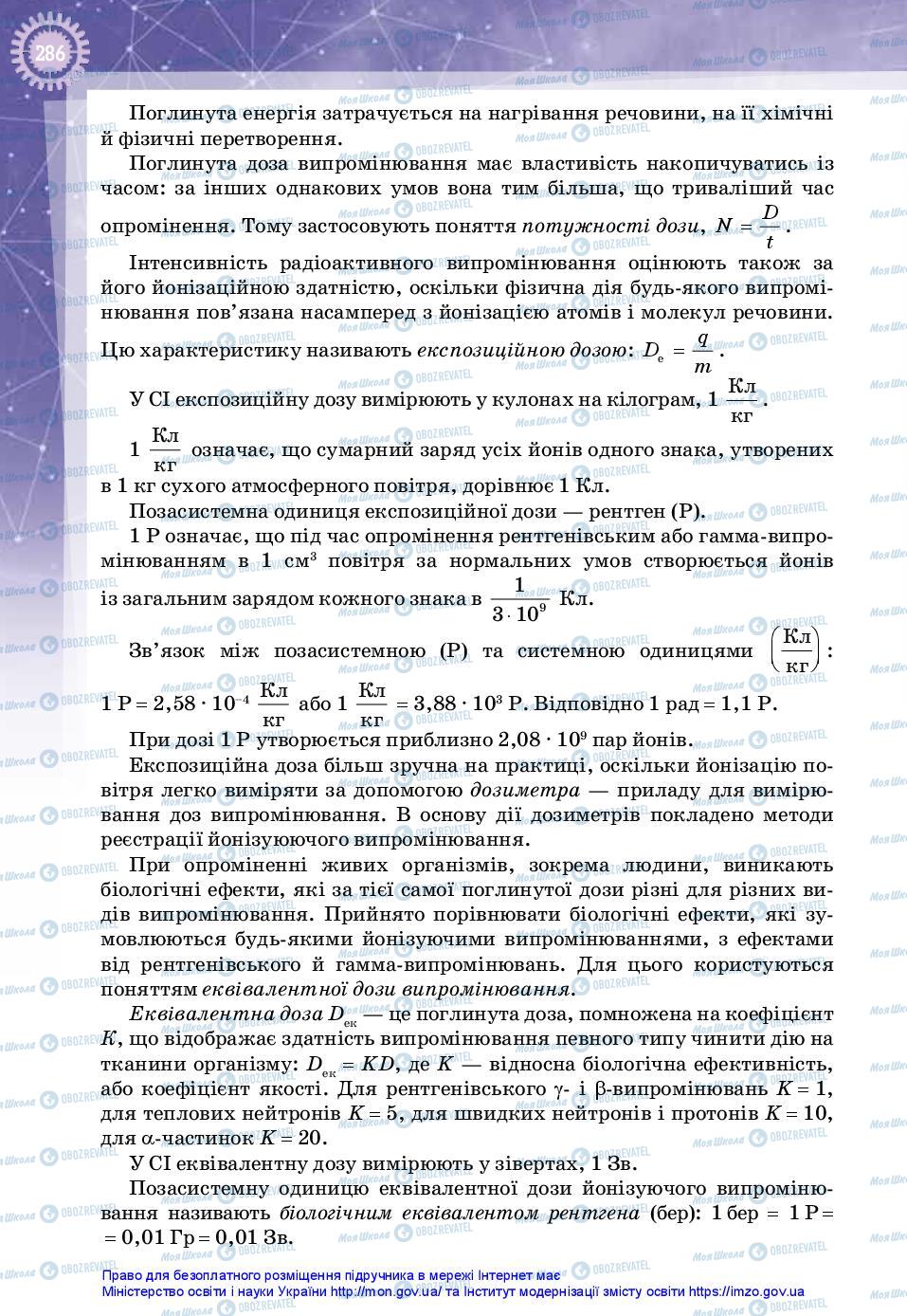 Учебники Физика 11 класс страница 286