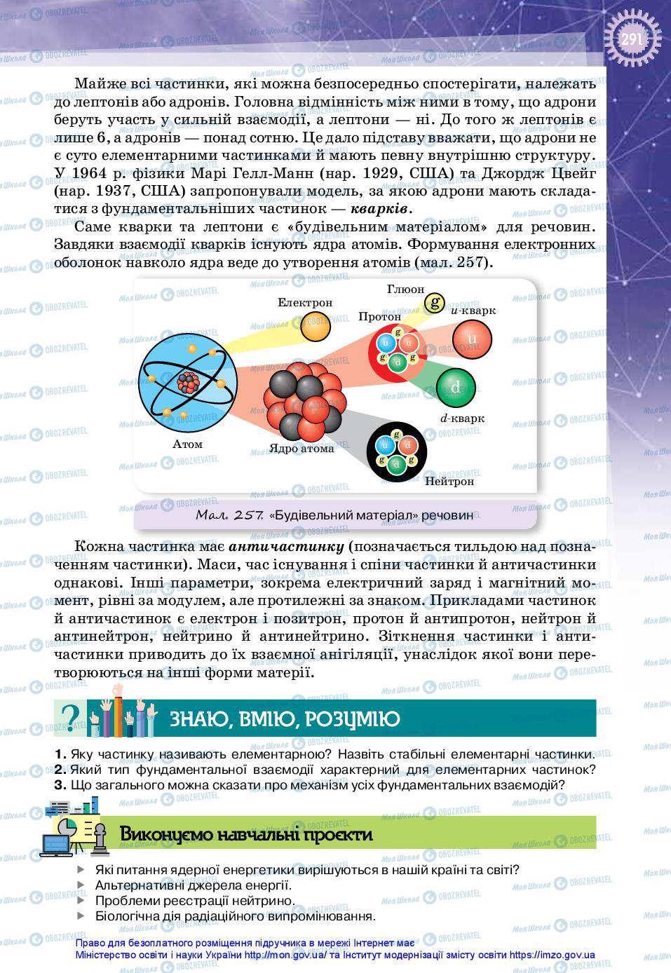 Підручники Фізика 11 клас сторінка 291