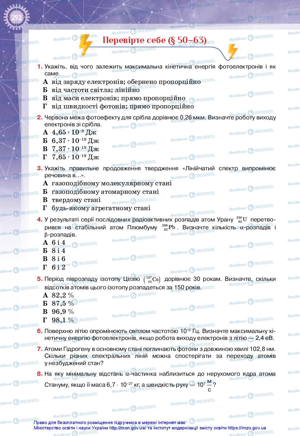Підручники Фізика 11 клас сторінка 292