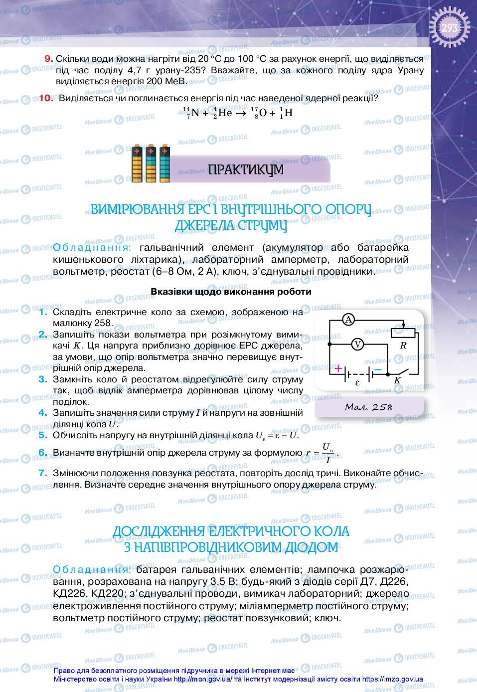 Підручники Фізика 11 клас сторінка 293