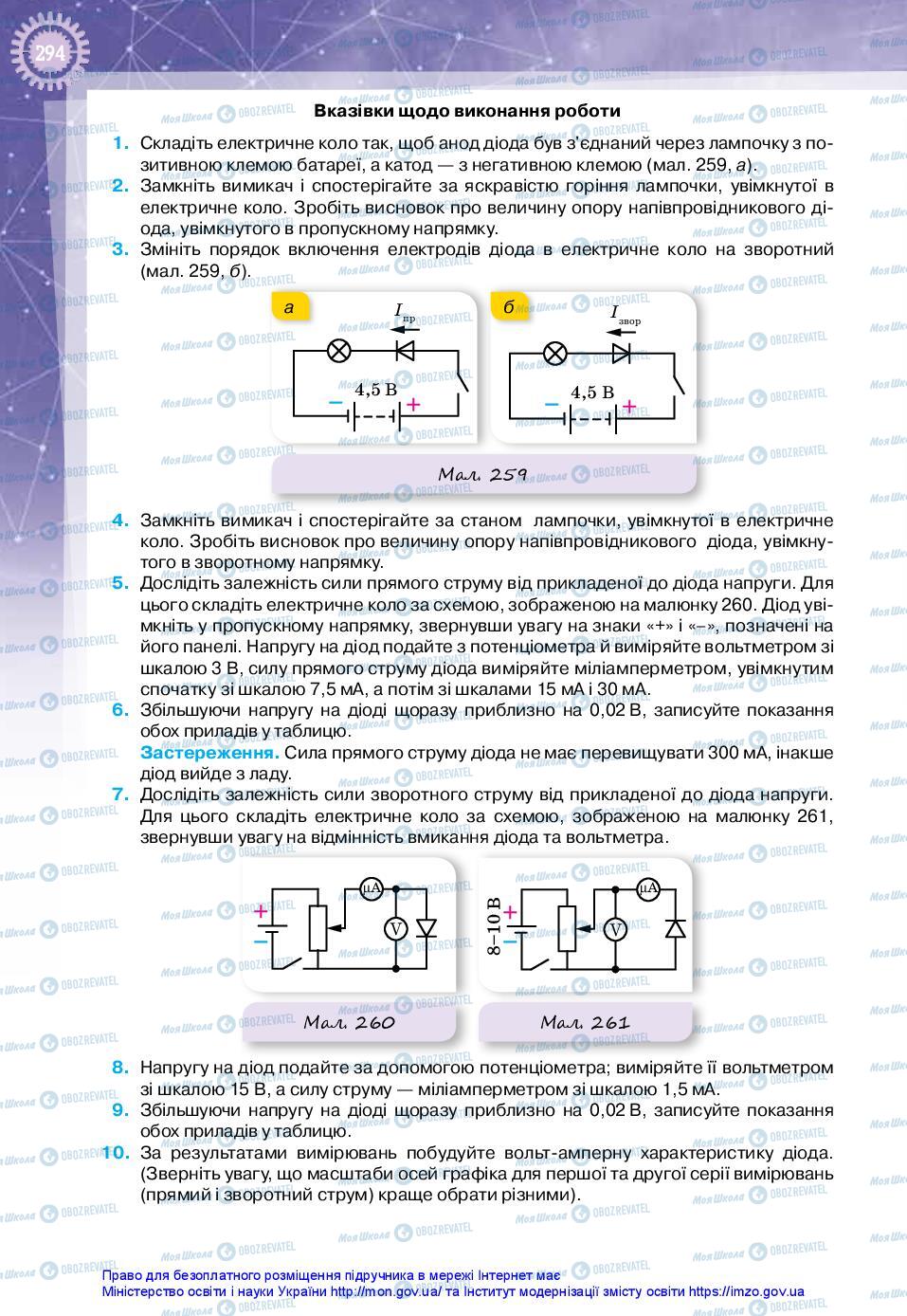 Підручники Фізика 11 клас сторінка 294